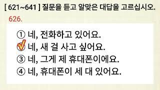 Eps Topik 2022 Listening 듣기 한국어 문제 Test  20 ( 621~640 ) Questions with Auto Fill Answers.