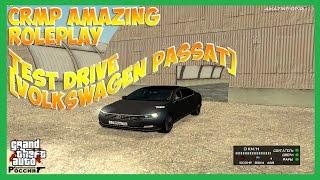 CRMP Amazing RolePlay #114 - Test Drive [Volkswagen Passat]