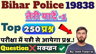 तेरी यादें -1 // 250 महत्वपूर्ण प्रश्न // परीक्षा में जरुर आएगा // BIHAR POLICE 21391 CONSTABLE 2025