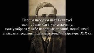 Відэаальманах «Я мужык…» (Я. Купала) / «Пахне чабор» (П.Броўка)