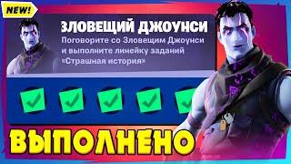 ИСПЫТАНИЯ ЗЛОВЕЩЕГО ДЖОУНСИ ФОРТНАЙТ 18 СЕЗОН! ЗАДАНИЯ ОТБЕЙТЕ НЕСКОЛЬКО ВОЛН МОНСТРОВ КУБА