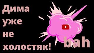 Дима Шевченко сделал признание| Холостячка2021|СТБ|  BAHAREVA govorit