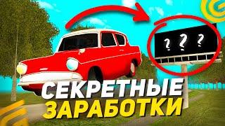 *СЕКРЕТНЫЕ СПОСОБЫ ЗАРАБОТКА* МИЛЛИОН ЗА ЧАС на GRAND MOBILE - СЕКРЕТ КАК ЗАРАБОТАТЬ в Гранд мобайл!