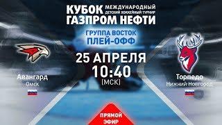 1/2 финала «Восток». Авангард - Торпедо. XIII турнир «Кубок Газпром нефти»