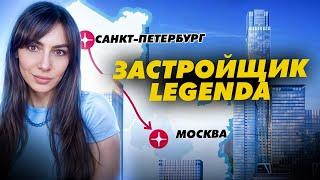 Зачем Питерский девелопер LEGENDA пришел в Москву