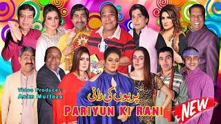 Pariyun Ki Rani | full Stage Drama 2022 | Agha Majid | Amanat | Sajan Abbas #comedy #comedyvideo