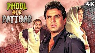 Superhit Movie - Phool Aur Patthar Hindi Full Movie | Meena Kumari, Dharmendra