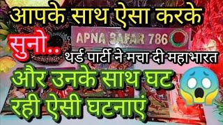 AAJ DOPHAR- THIRD PARTY SE BAATEIN AAPKI AFTERNOON- UNKI CURRENT TRUE FEELINGS HINDI TAROT READING