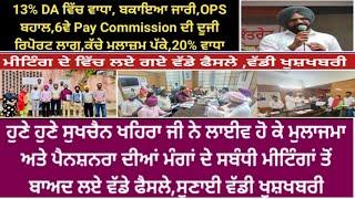 punjab 6th pay commission latest news,6 pay Commission punjab newspay commission report today