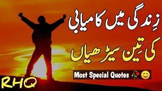 Motivational Quotes | Golden Words In Urdu By Rahe Haq Quotes
