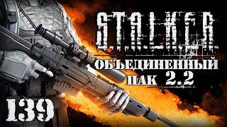 S.T.A.L.K.E.R. ОП2.2 # 139. Снайперка Фенрира и биорадар