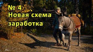 ►Medieval Dynasty ● Новая схема заработка ● Часть 4 ● #medievaldynasty