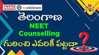 Is no one bothered about Telangana NEET Counselling? || No clarity on way forward || NANOmyClassroom