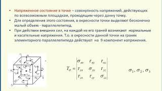 МСС. Расчёт главных напряжений. Часть 1.