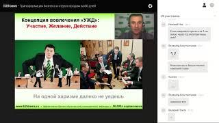 Трансформация бизнеса и отдела продаж за 60 дней