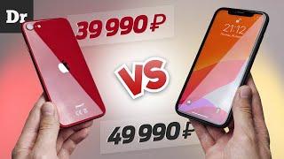 iPhone SE vs XR: ЧТО ВЫБРАТЬ?