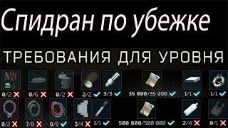 Тарков. Улучшаем убежище до максимума ( 30 lvl ).