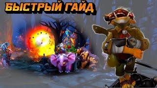 Гайд на Techies | Dota 2 | 7.33c