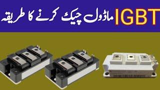 Igbt Module Check Karne Ka tarika | Hindi | Urdu | YZ Elctronics