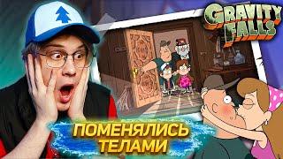 ТАЙНАЯ КОМНАТА ! 16 серия Гравити Фолз | Gravity falls | Реакция