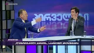 რა ბრალდებებ უყენებს შალვა ნათელაშვილი TV პირველს და რას პასუხობენ გადაცემის წამყვანები