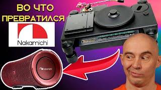 Что стало с Nakamichi