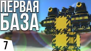 ПЕРВАЯ БАЗА | #7 TerraTech