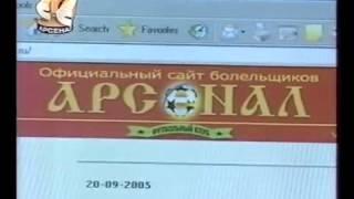 2005 год Официальному сайту болельщиков Арсенала   3 года Видео СТС Арсенал