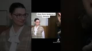 Иван Золо привели в детдом