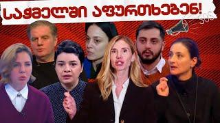 რატომ აფურთხებს საჭმელში ოპოზიცია?! // #სამნი & Co. 27.01.2025