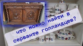 . Барахолка в Европе ! Мои винтажные находки 