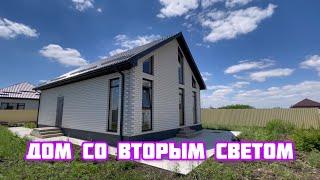 Дом со вторым светом.