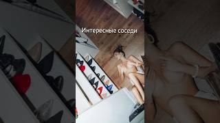 Сталкивались с такими соседями? Актуальное найдешь у @jeniashtefan в инste