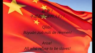 Chinese National Anthem - "Yìyǒngjūn Jìnxíngqǔ" (ZH/EN)