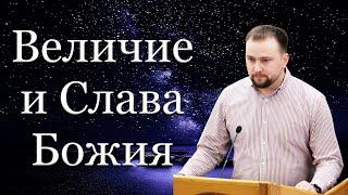 "Величие и Слава Божия" Антюхин А.