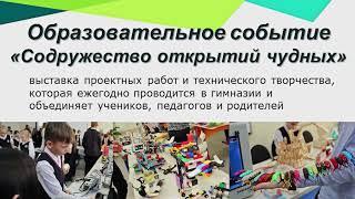 МАОУ Гимназия  №15 Содружество