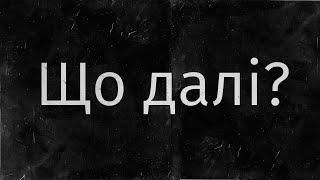 Що буде далі на каналі "Пані Вчителька" ?
