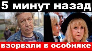 взорвали особняк с дочерью Пугачёвой / похороны у Ефремова