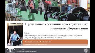 Оценка опасности коррозионных дефектов сосудов и трубопроводов высокого давления