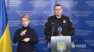 Брифінг заступника начальника поліції Дніпропетровщини