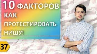  [Академия Бизнеса и Маркетинга] 10 советов: как найти самый продаваемый товар?