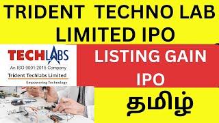 Trident Technolabs IPO | Trident Technolabs LISTING GAIN  GMP |Trident Technolabs IPO Review#ekarup