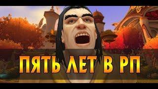 Как я начал играть в wow рп  [ World Of Warcraft / Истории / 2018 ]