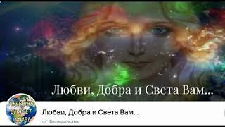 Ты Надежду Найди - Любви, Добра и Света Вам...