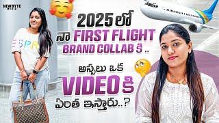 2025 లే నా First Flight ️ Brand Collab కి .అస్సలు ఓక Video కి ఏంత Money ఇస్తారు. @srinavdiaries