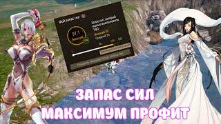 ТОП СПОСОБ ПОТРАТИТЬ ЗАПАСЫ СИЛ / ГАЙД И ОБЗОР / BLADE & SOUL REVOLUTION