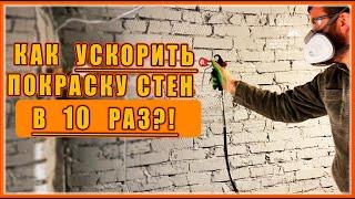 МЫ КУПИЛИ ЭТО! Как ускорить покраску стен в 10 раз?! Ремонт гаража