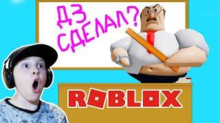 Roblox Escape from teacher at School