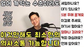 40대든 60대든 이런 말도 못하면 속으로 무시합니다. (기초 영어 문장 쉽게 만들기)