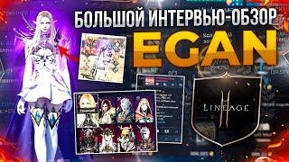 [Lineage2M] Обзор-Интервью Egan. Топ персонаж !!!